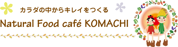 J_̒LC Natural Food cafe KOMACHI