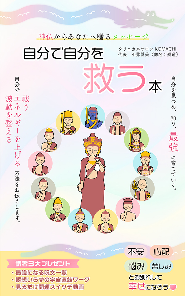 『自分で自分を救う本』